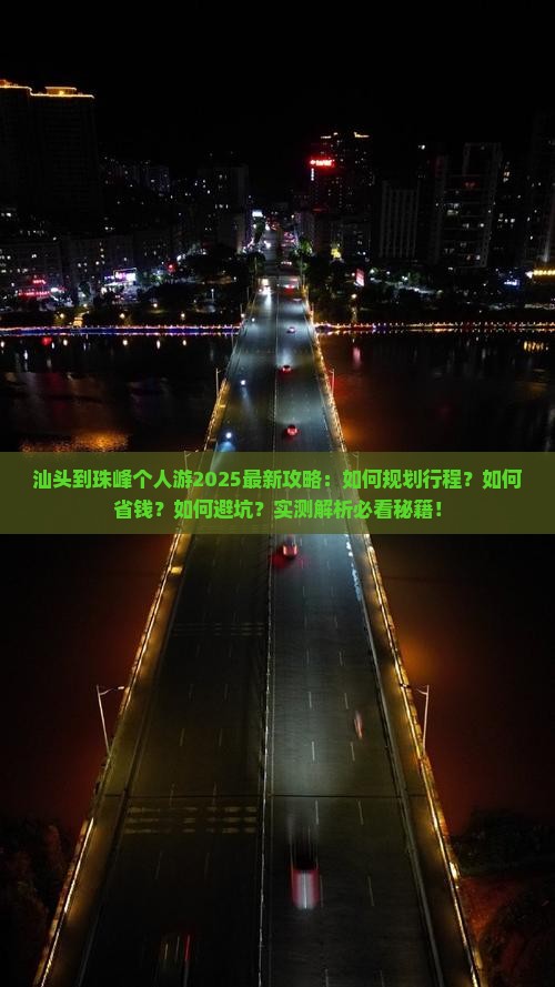 汕头到西藏珠峰大本营个人游
