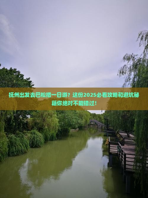 抚州去西藏巴松措一日