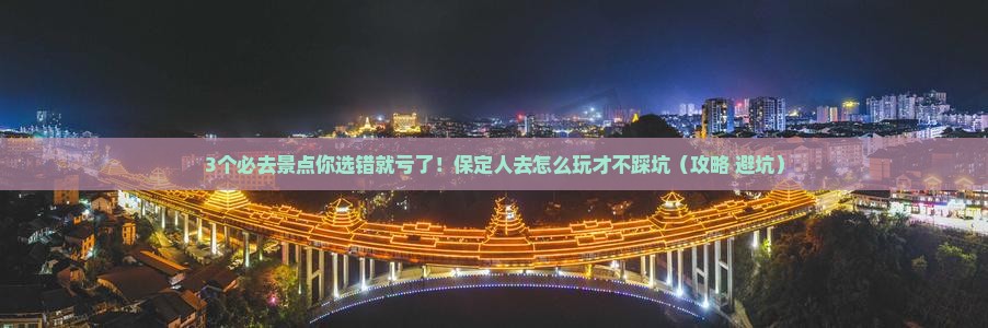 保定去西藏哪里玩