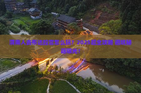 渭南去西藏布达拉宫旅行社