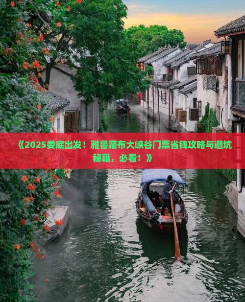 娄底去西藏雅鲁藏布大峡谷门票