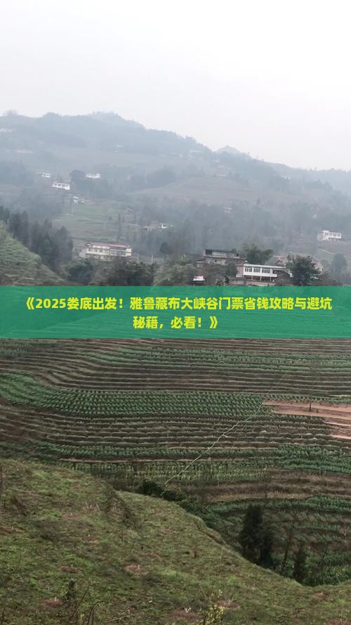 娄底去西藏雅鲁藏布大峡谷门票