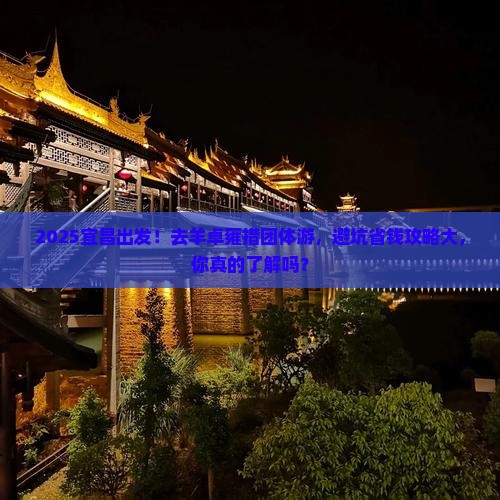 宜昌去西藏羊卓雍措团体旅游