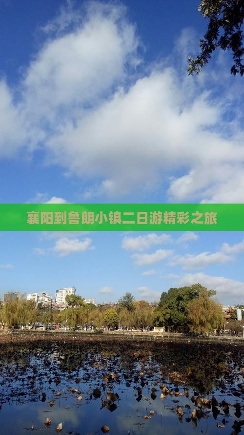 襄阳到鲁朗小镇二日游精彩之旅
