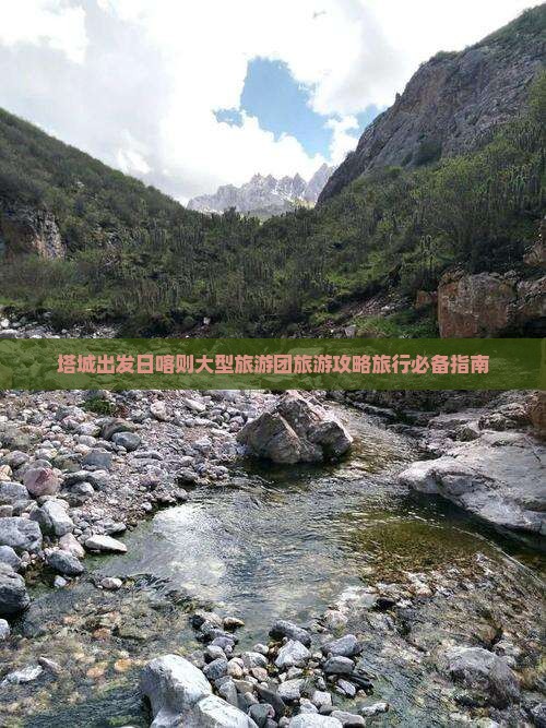 塔城出发日喀则大型旅游团旅游攻略旅行必备指南