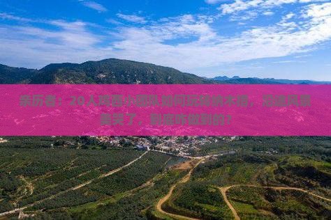 亲历者：20人鸡西小团队如何玩转纳木措，沿途风景美哭了，到底咋做到的？