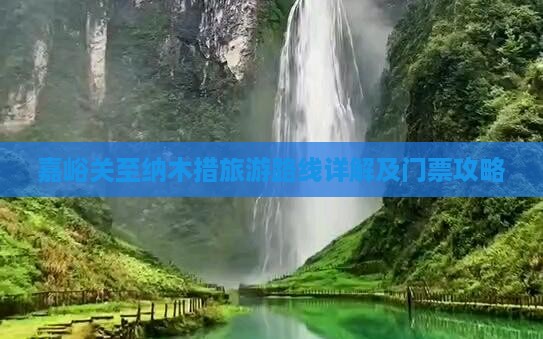嘉峪关至纳木措旅游路线详解及门票攻略