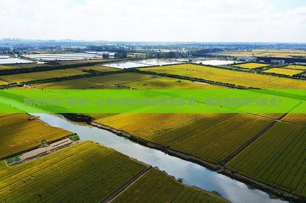 如何从荆门策划一次羊卓雍措高品质团体游，解决高原旅行痛点？