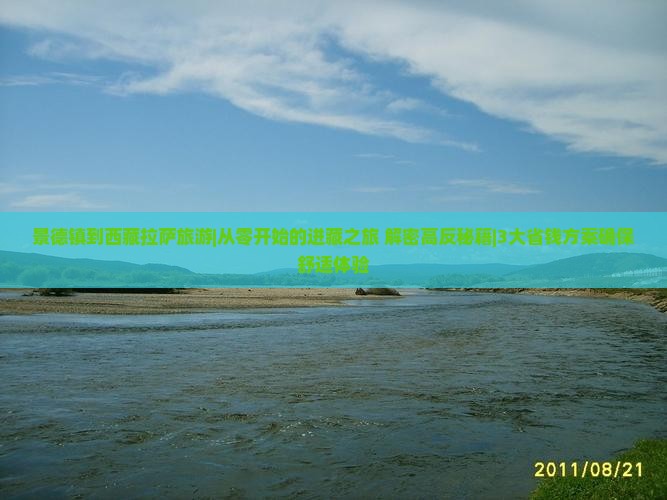 景德镇到西藏拉萨旅游 景德镇到西藏拉萨旅游