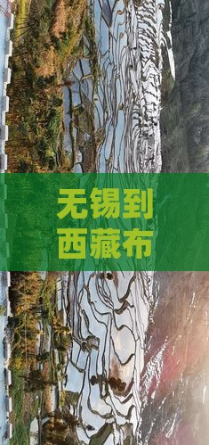 无锡到西藏布达拉宫五日游