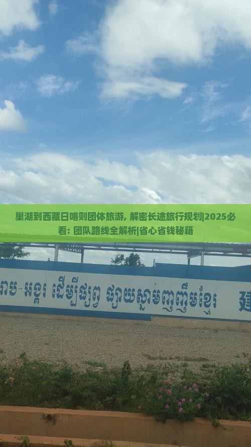 巢湖到西藏日喀则团体旅游