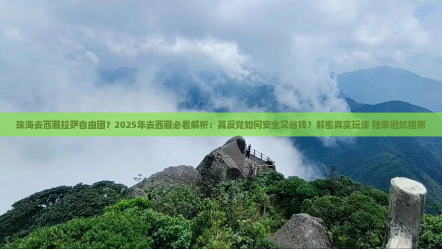 珠海去西藏拉萨自由团