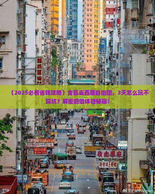 金昌去西藏自由团