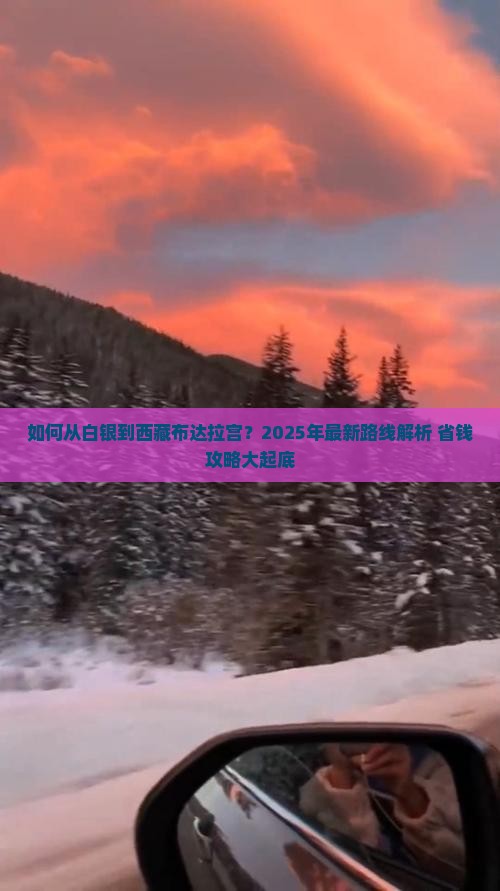 白银到西藏布达拉宫景点