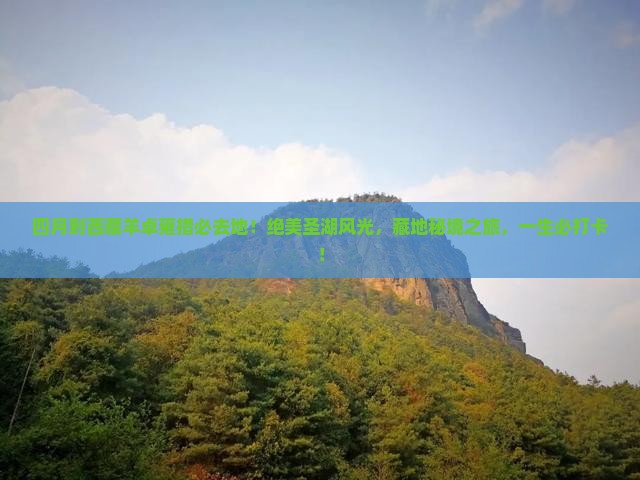 四月到西藏羊卓雍措必去地
