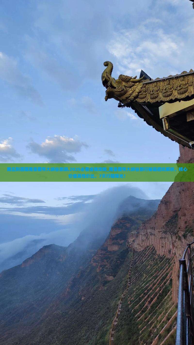 商丘到西藏雅鲁藏布大峡谷旅游