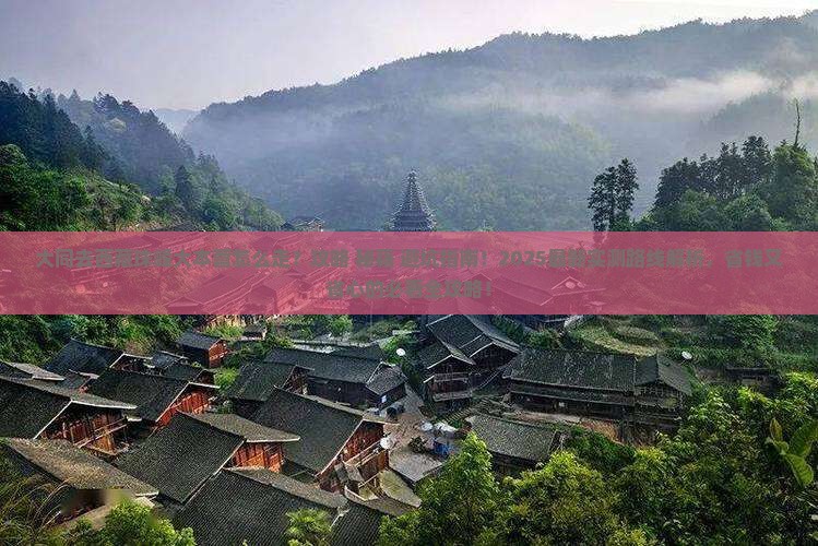 大同去西藏珠峰大本营景点