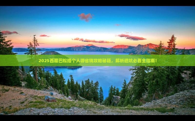 湘潭到西藏巴松措个人游