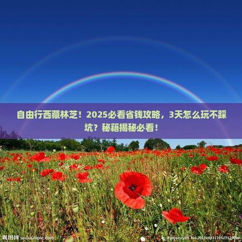 诸城到西藏林芝自由团
