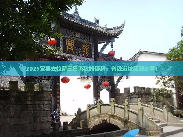 宜宾去西藏拉萨三日游 宜宾去西藏拉萨三日游