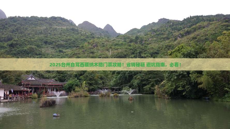 台州到西藏纳木措门票