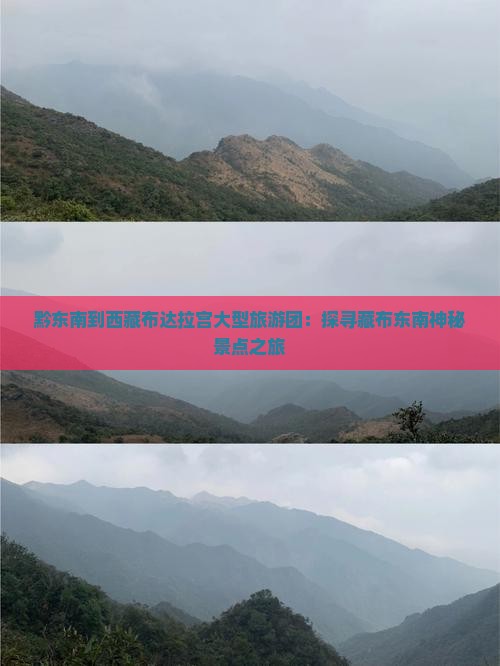 黔东南到西藏布达拉宫大型旅游团