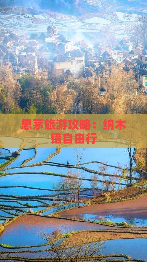 思茅到西藏纳木措自由行