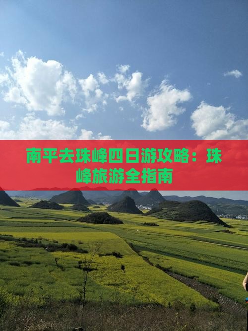 南平去西藏珠峰大本营四日游