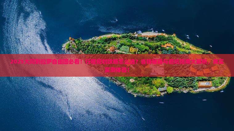 大同到西藏拉萨自由团