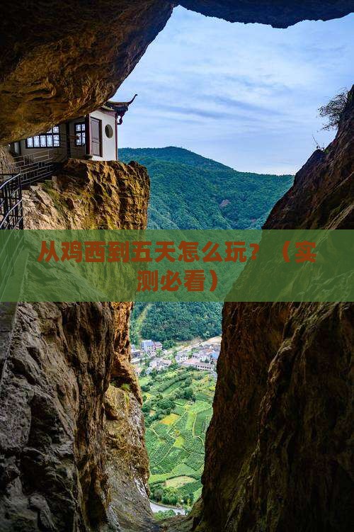 鸡西去西藏五日游