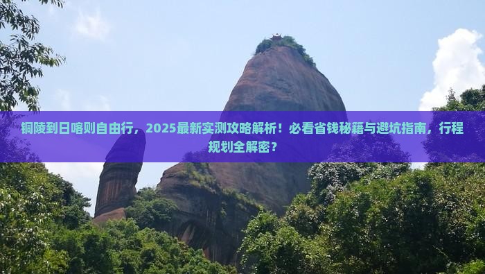 铜陵到西藏日喀则自由行