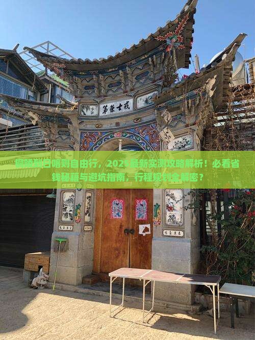 铜陵到西藏日喀则自由行