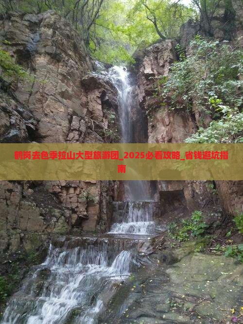 鹤岗去西藏色季拉山大型旅游团