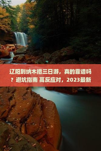 辽阳到西藏纳木措三日游