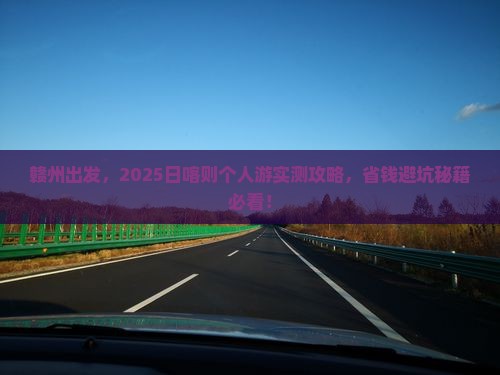 赣州去西藏日喀则个人游