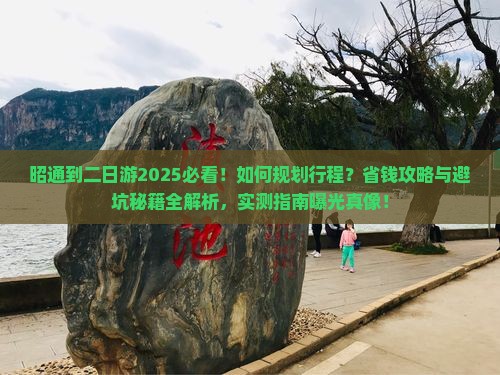 昭通到西藏二日游