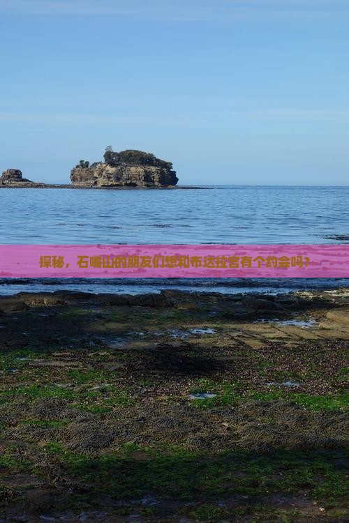探秘，石嘴山的朋友们想和布达拉宫有个约会吗？