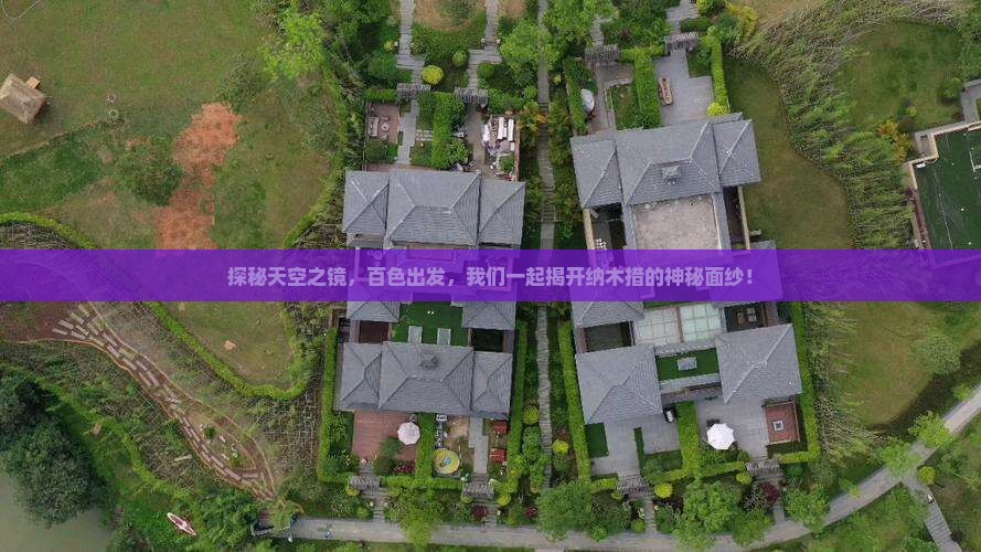 探秘天空之镜，百色出发，我们一起揭开纳木措的神秘面纱！