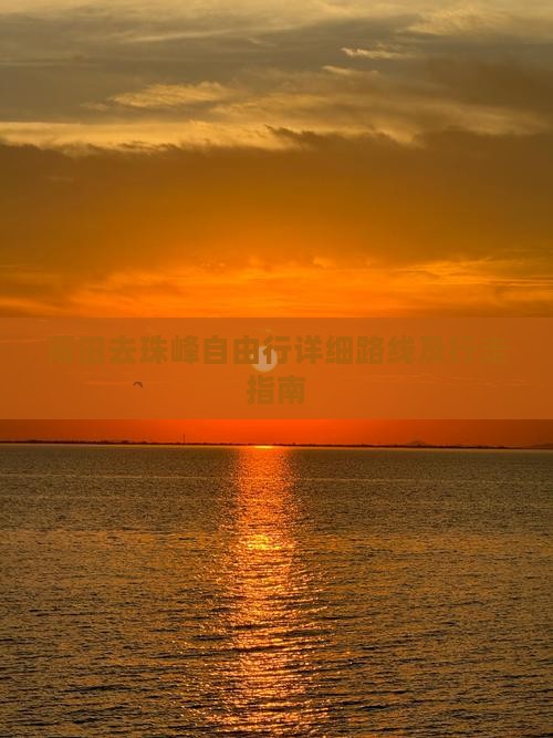 莆田去珠峰自由行详细路线及行走指南