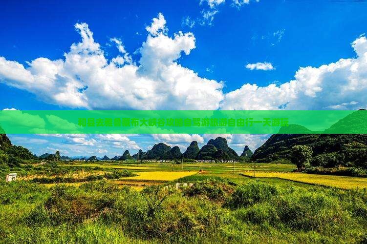 和县去雅鲁藏布大峡谷攻略自驾游旅游自由行一天游玩