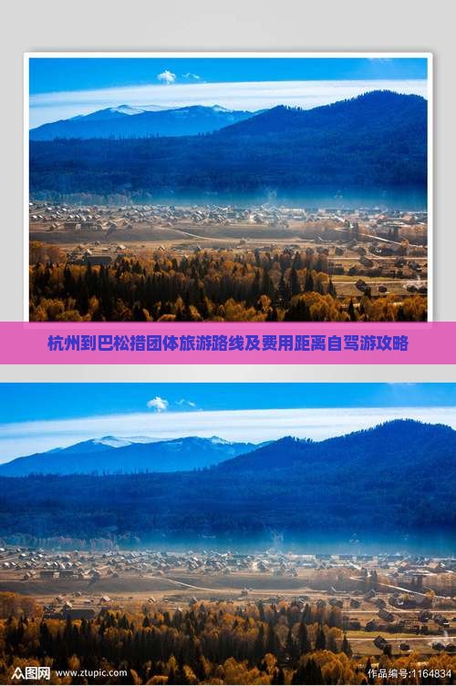 杭州到巴松措团体旅游路线及费用距离自驾游攻略