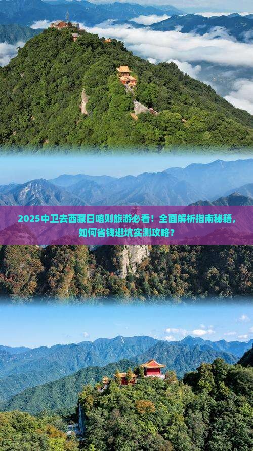 中卫去西藏日喀则旅游