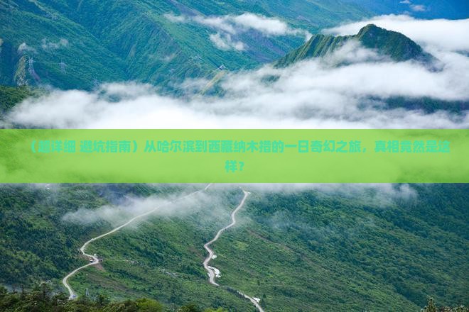 哈尔滨去西藏纳木措一日