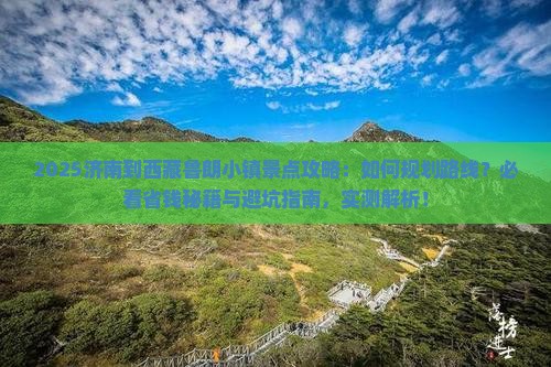 济南到西藏鲁朗小镇景点