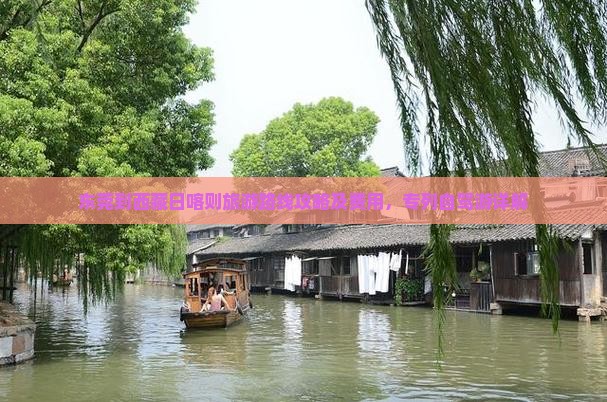 东莞到西藏日喀则旅游