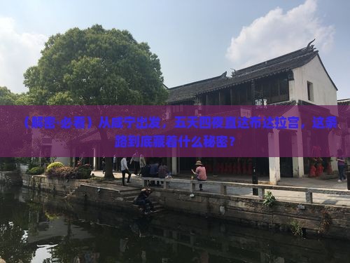 咸宁到西藏布达拉宫五日游