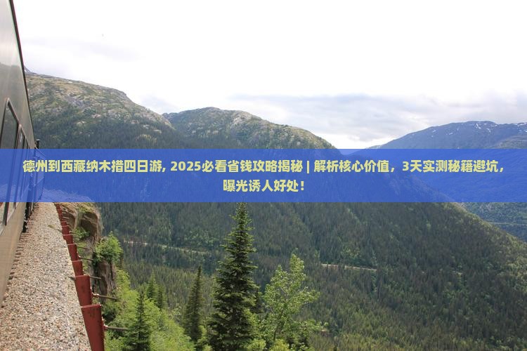 德州到西藏纳木措四日游
