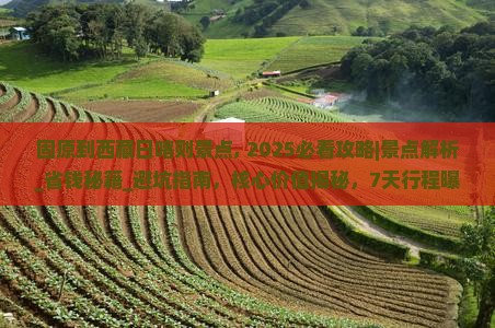 固原到西藏日喀则景点