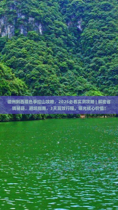 德州到西藏色季拉山攻略 德州到西藏色季拉山攻略