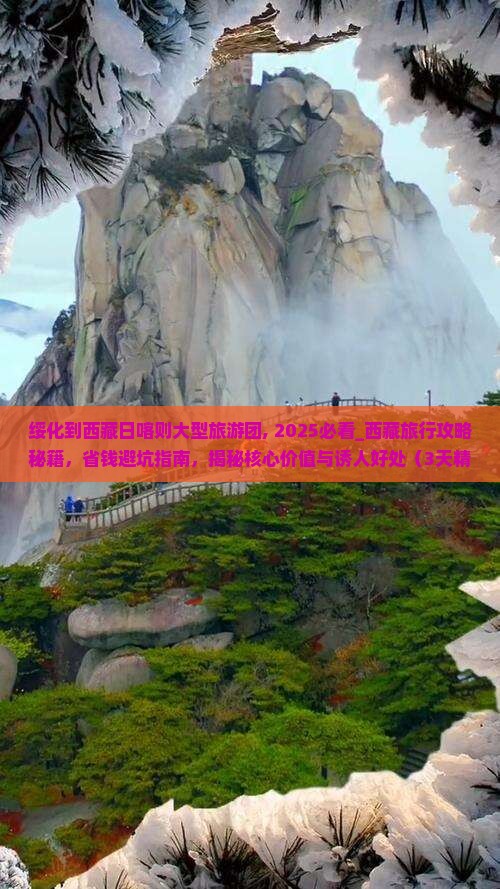 绥化到西藏日喀则大型旅游团 绥化到西藏日喀则大型旅游团